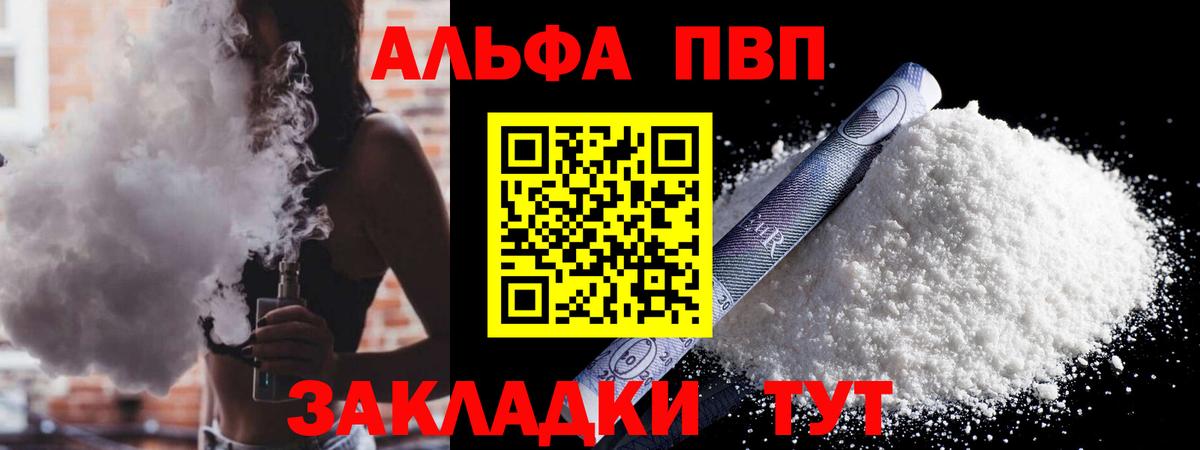 Alfa_PVP Соль  Alfa_PVP VHQ  Вход с VPN  Луга  A PVP мука 