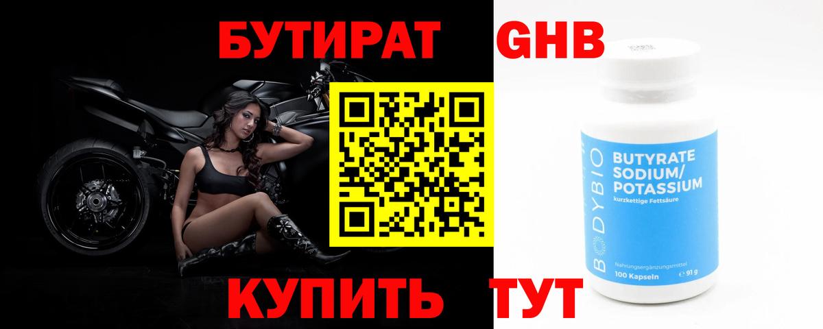 Бутират оксибутират Луга