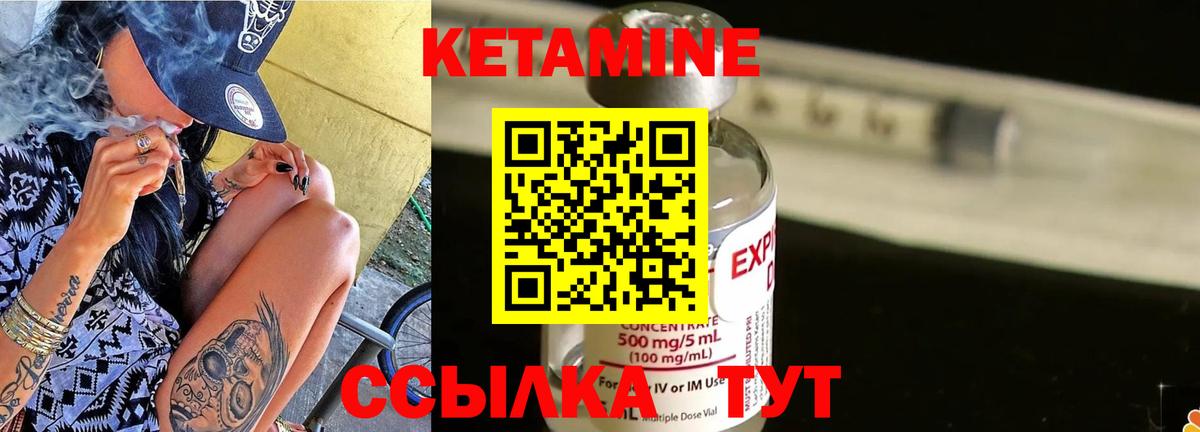 КЕТАМИН VHQ Луга